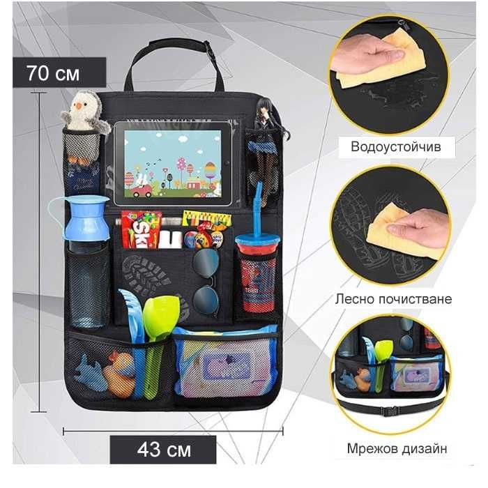 Органайзер за седалка 70х43см - 824