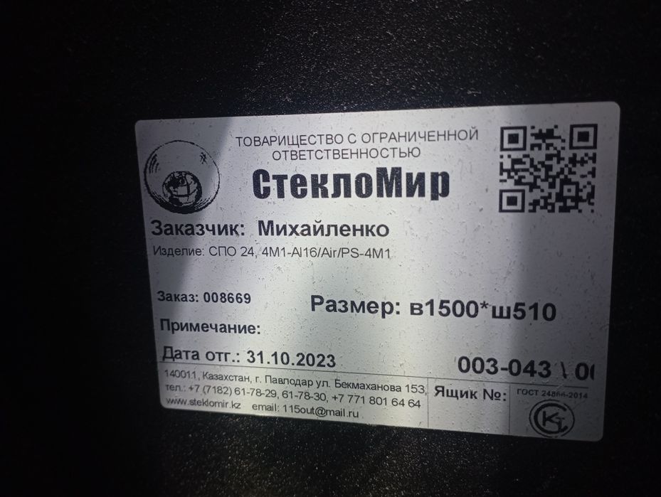 Стеклопакет 4000 тенге