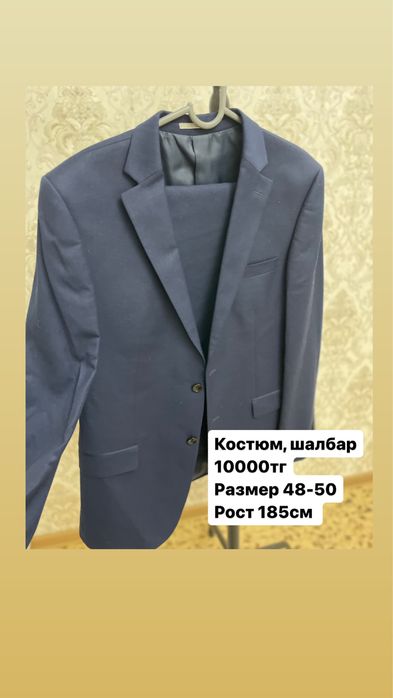 Мужской костюм