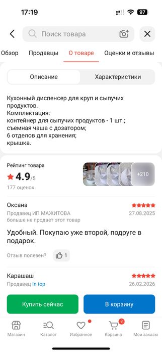 Диспенсер для сыпучих