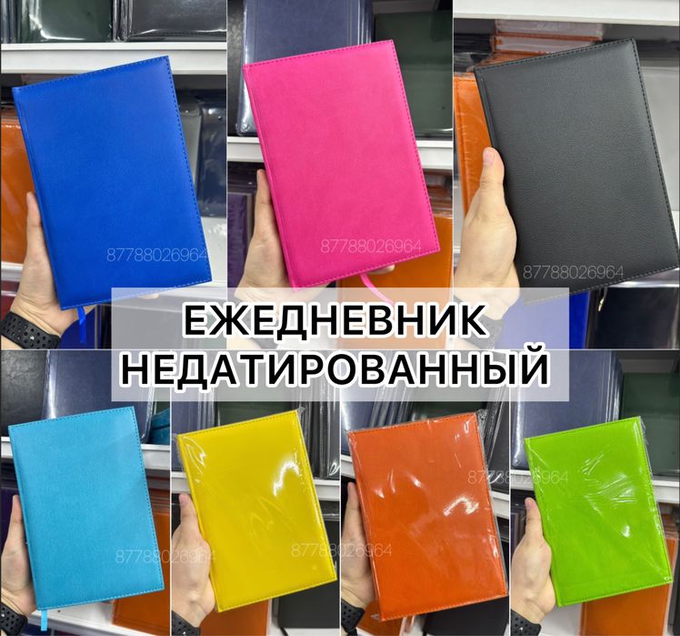 Ежедневник датированный