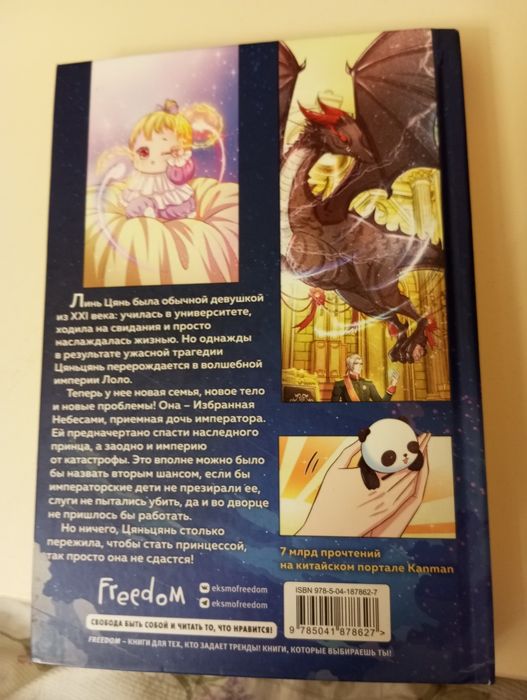 "Однажды я стала дочерью императора"