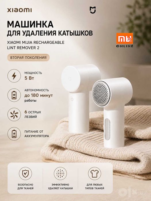 Машинка для удаления катышков Xiaomi Mijia Rechargeable Lint Remover 2