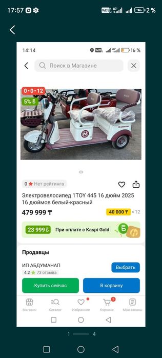 Трицикл Трех колесный