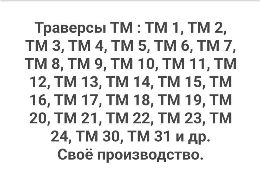 Изготовление траверса ТМ-ТН-ТС