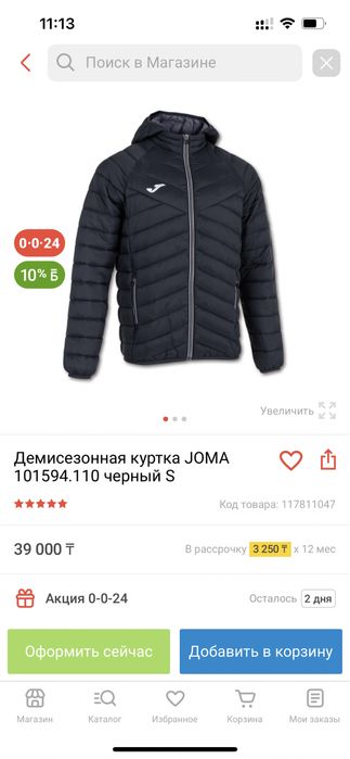 Демисезонная куртка JOMA
