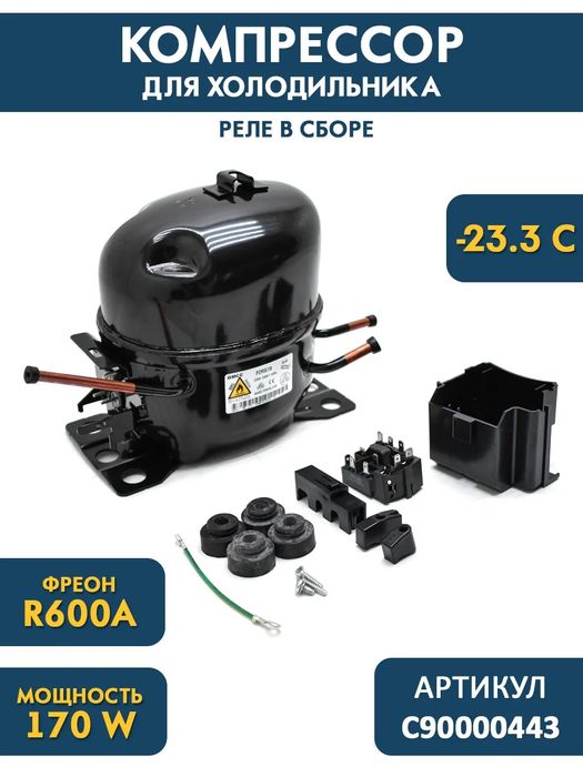 Мотор компрессоры PZ90E1B