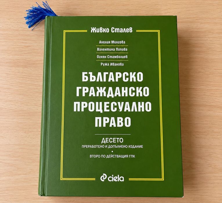 Гражданско право
