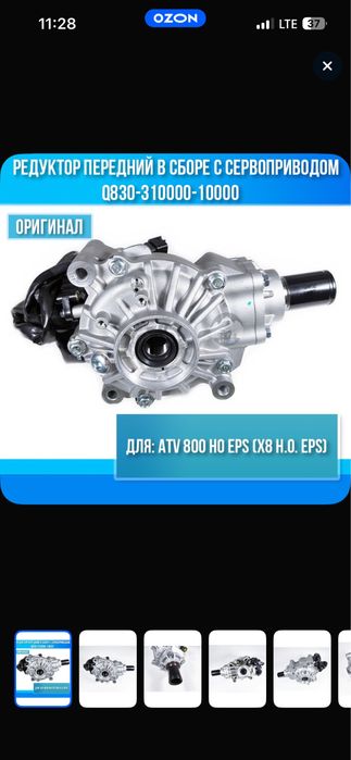 Редуктор для квадроцикла CF moto