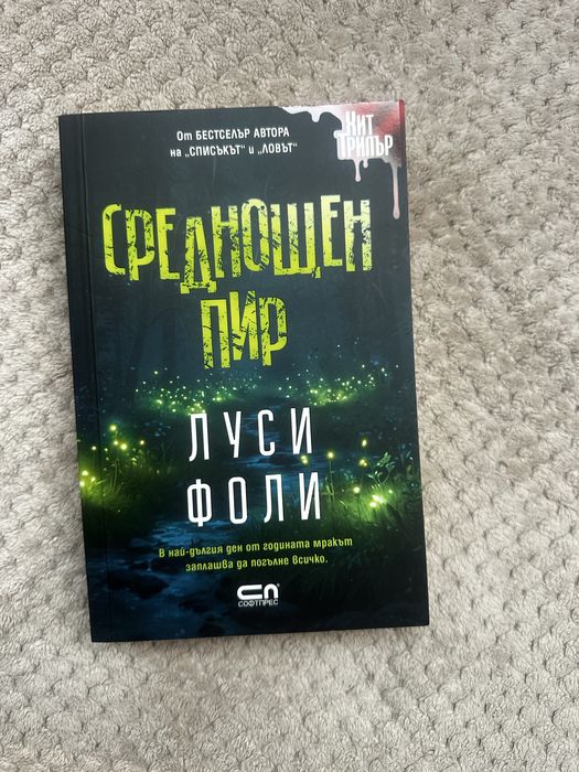 Никола Бьогле- Пациент 488, и други книги
