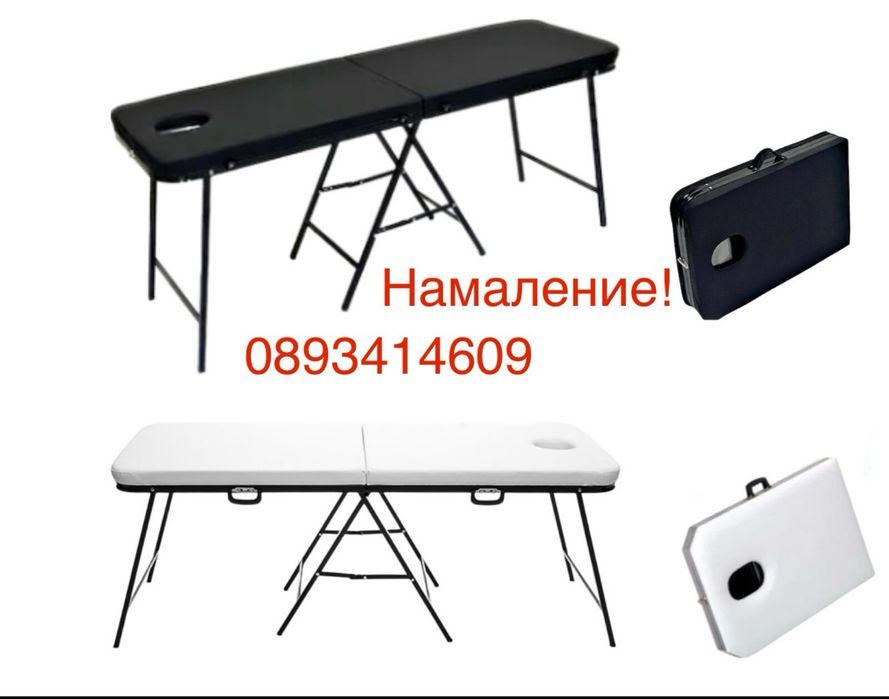 Козметични кушетки преносими стационарни