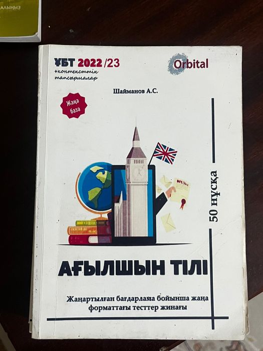 ҰБТ-ға арналған ..