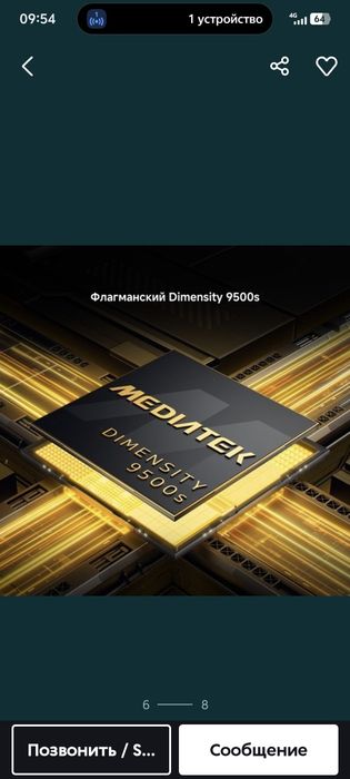 Продам Poco X8 pro Max