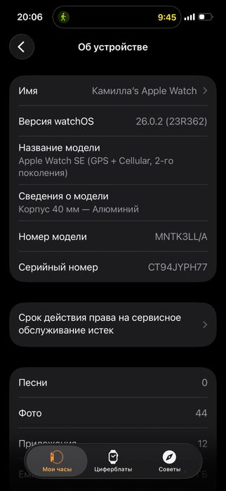 Apple Watch se (2 поколения)