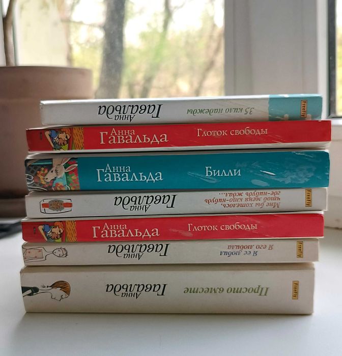 Анна Гавальда, 8 книг