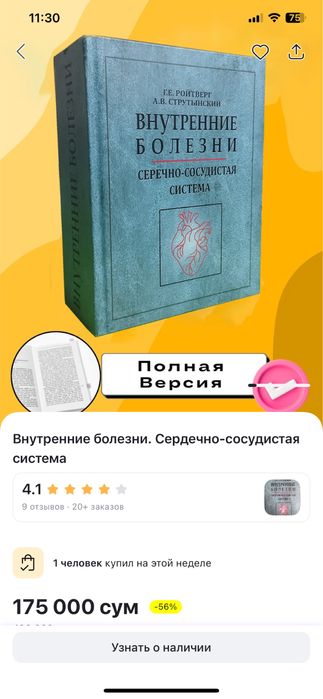 Внутренние болезни . Сердечно-сосудистая система
