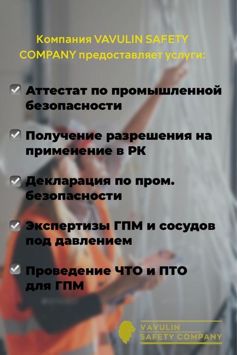 Аттестат промышленной безопасности