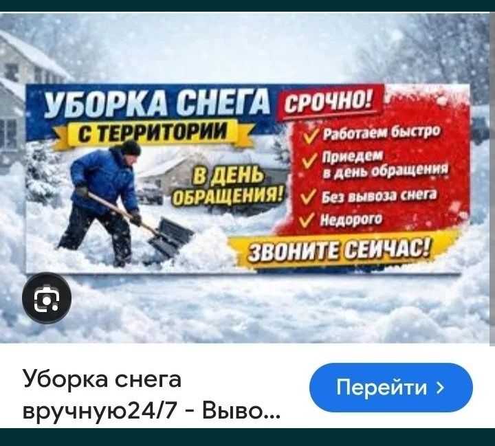 Уборка снега вручную 24/7