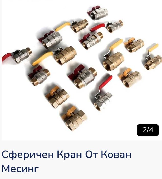 Кранове неръждаеми месингови и пвц от 1/2до 4"цола