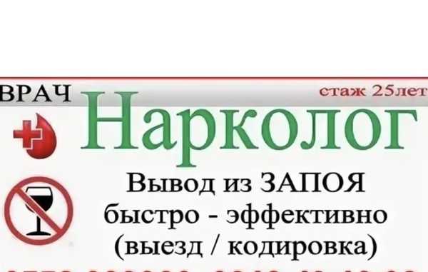 Наркология вывод из запоя свобода