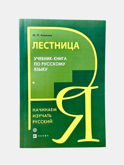 Доставка. Лестница, русские падежи