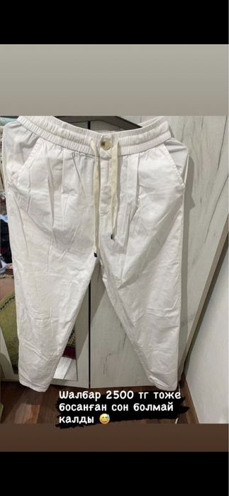 1,2 рет киілген киімдер