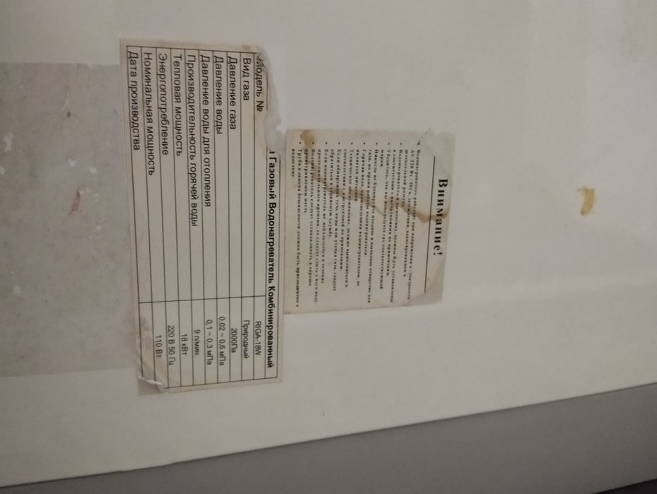 котел отопления Riga-18w