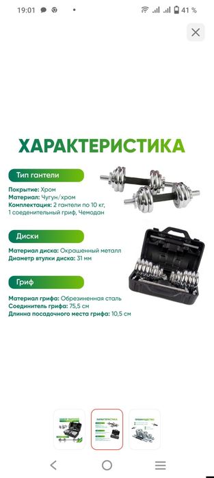 Набор гантелей .