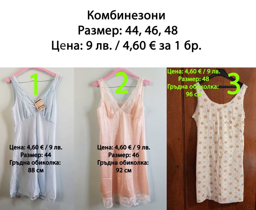 Нови дамски комбинезони от социализма