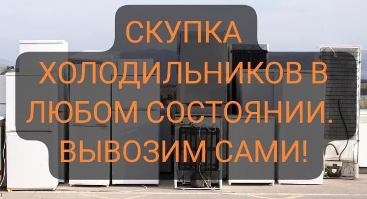 Ремонт холодильников на выезд