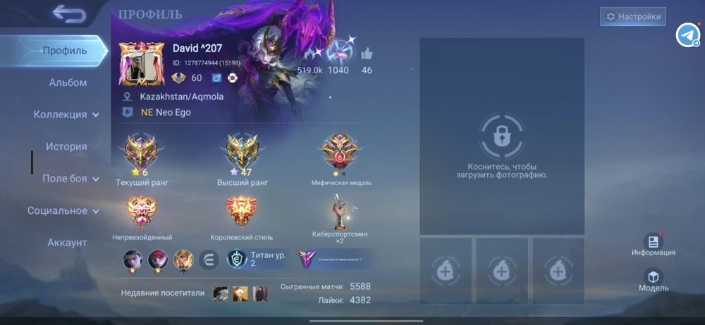 Мобаил легенд акаунт