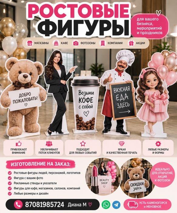 Баннеры, Ростовые фигуры, Фигурные стенды, Картины, Реклама