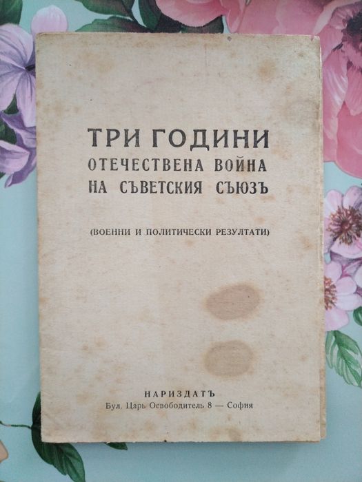 Стари книги от Царство България и социализма