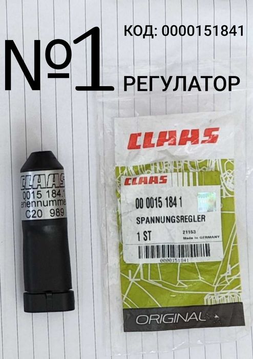 РАЗПРОДАЖБА  части  CLAAS: 1-регулатор,2-датчик и 3- предпазен пръстен