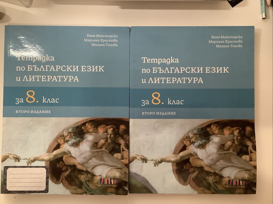 Тетрадка по БЕЛ | 8. клас | БГ учебник