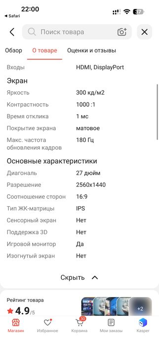 Монитор игровой 180гц (1ms) SANC 27,