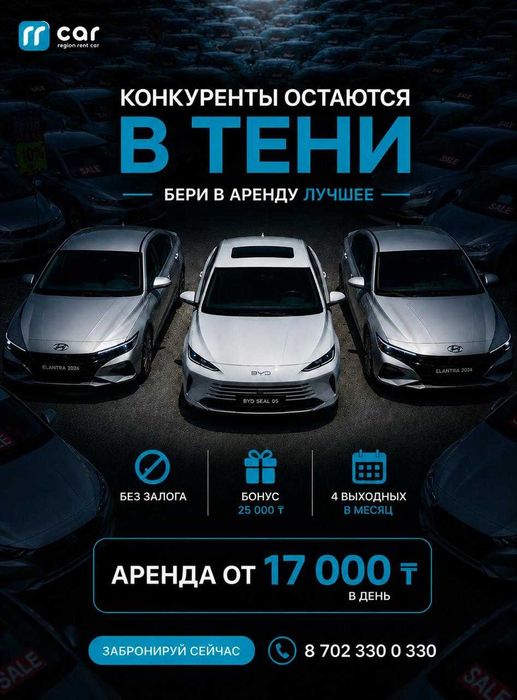 Аренда авто для такси | BYD Seal 05/BYD Destroyer 05|18000₸|БЕЗ ЗАЛОГА