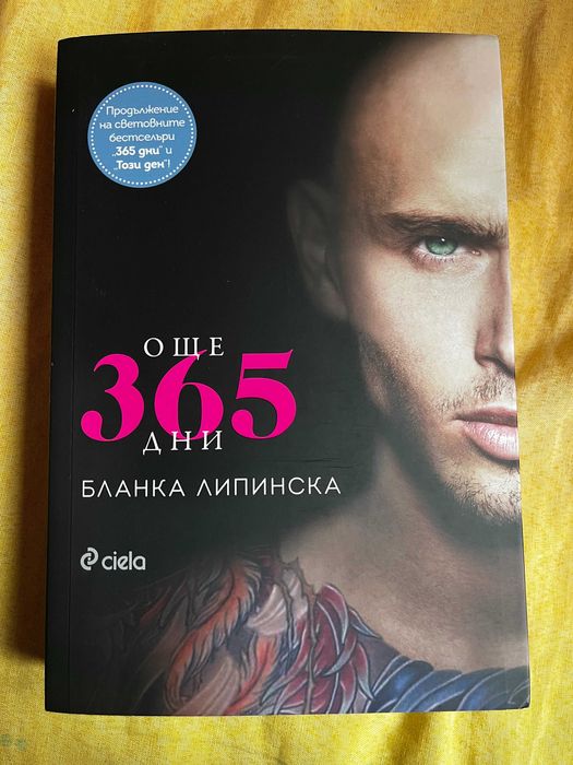 365 Дни (цялата поредица)