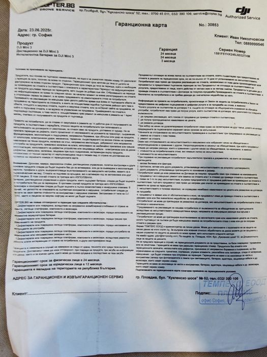 Dji mini 3 с гаранция