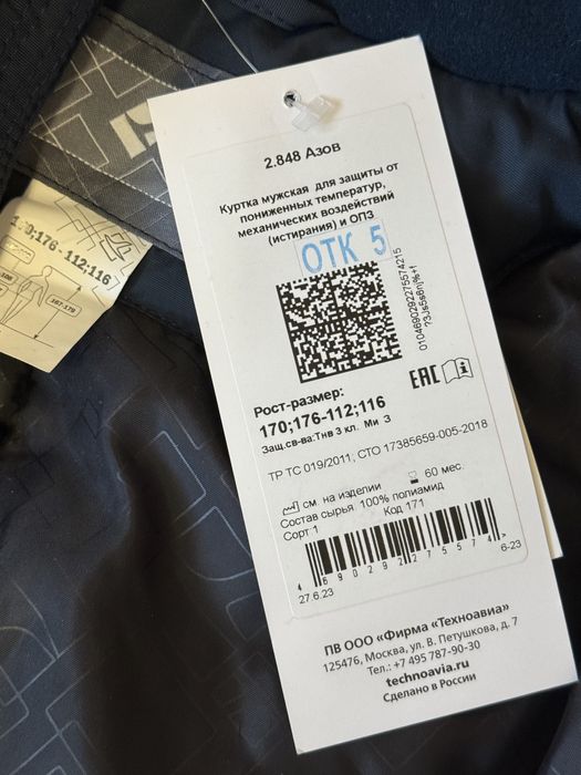 Спецодежда зимняя