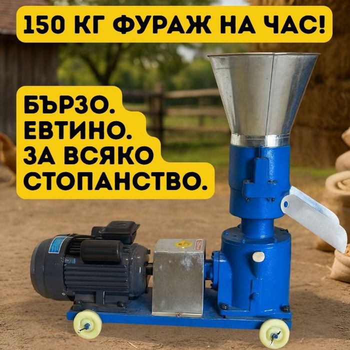 Гранулатор за фуражни пелети с три матрици