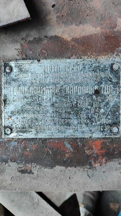 Сварочный аппарат двухфазный.