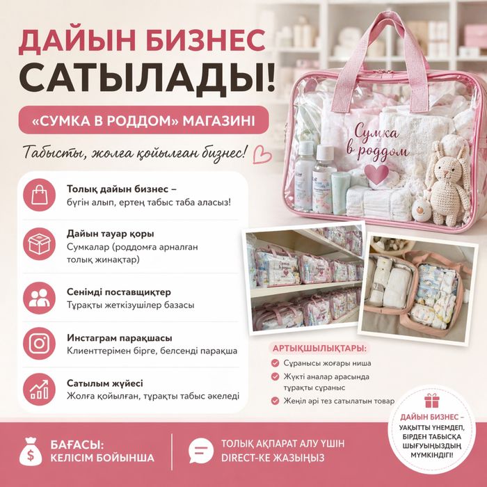 Продаётся готовый биснес