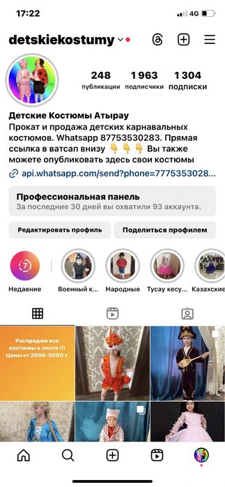 Распродажа карнавальных костюмов