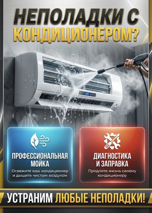 Мойка кондиционера