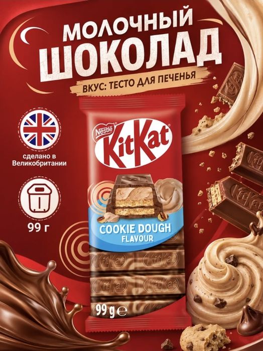 шоколад Kitkat cookie dough