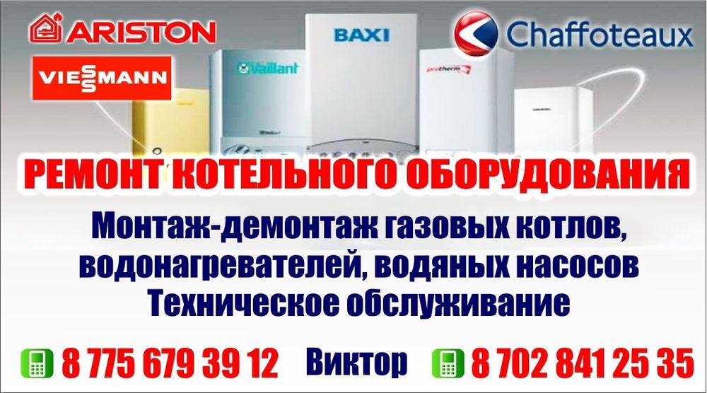 Ремонт котельного оборудования