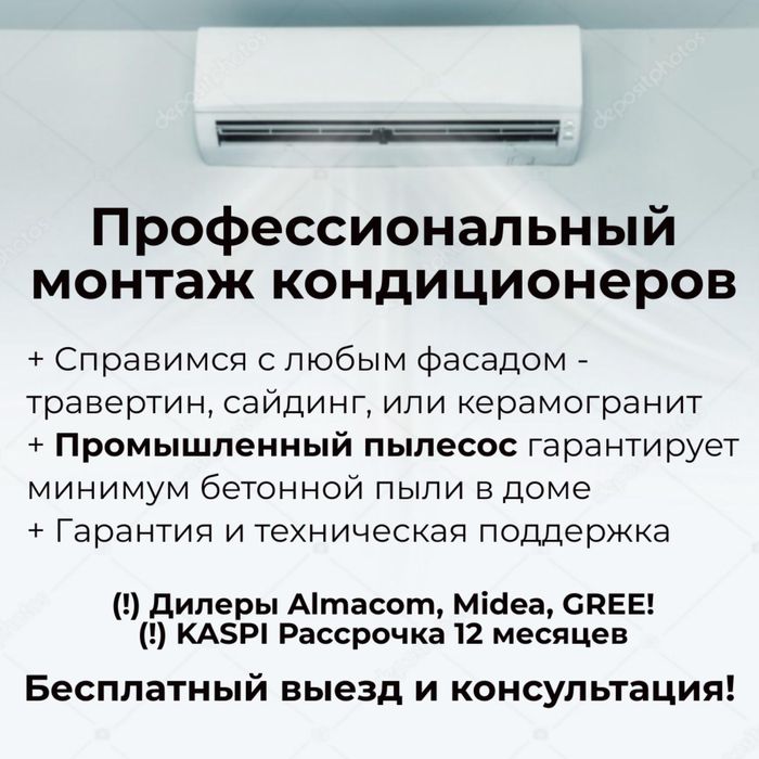 Профессиональный монтаж кондиционеров