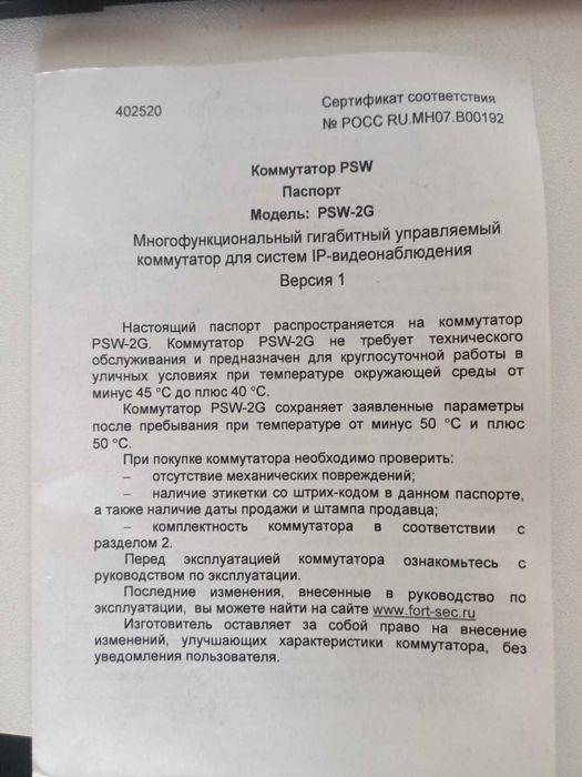 Продам новый TFortis PSW-2G Коммутатор