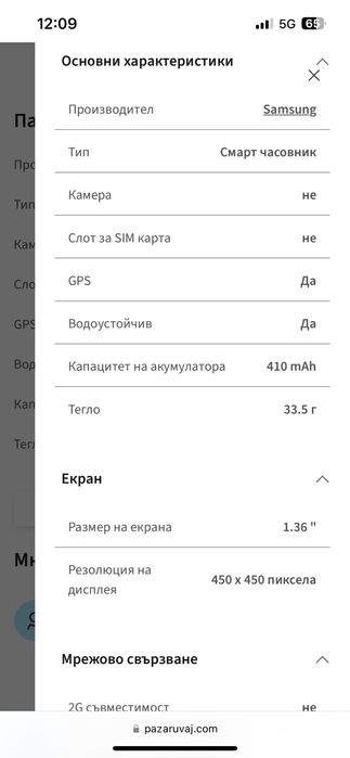 smart часовник Samsung Galaxy Watch 5